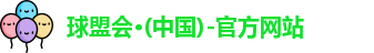 球盟会
